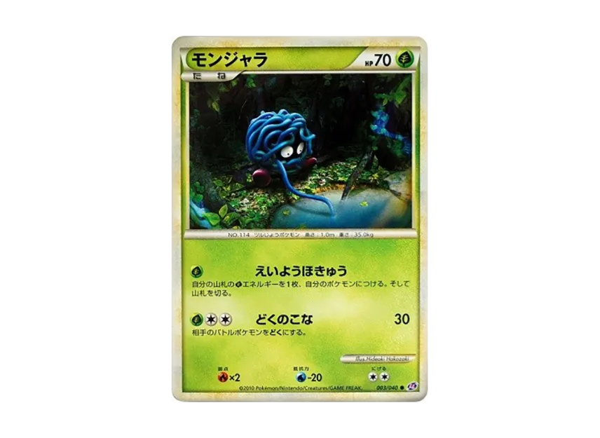 Tangela [LL 003/040] (Strength Pack "Lost Link")