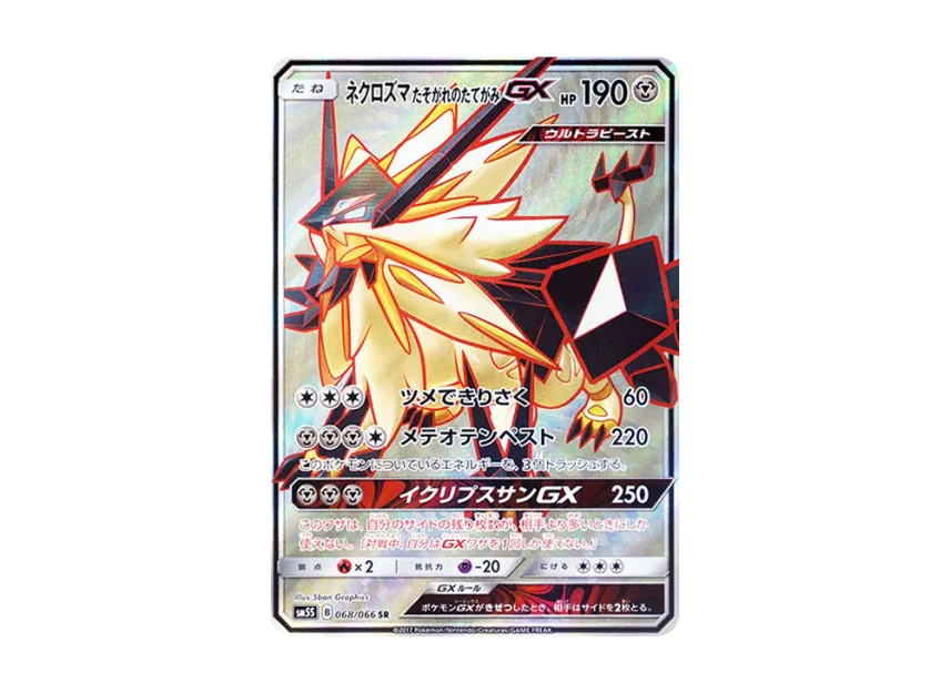 Dusk Mane Necrozma GX SR [SM5S 068/066] (Expansion Pack "Ultra Sun")