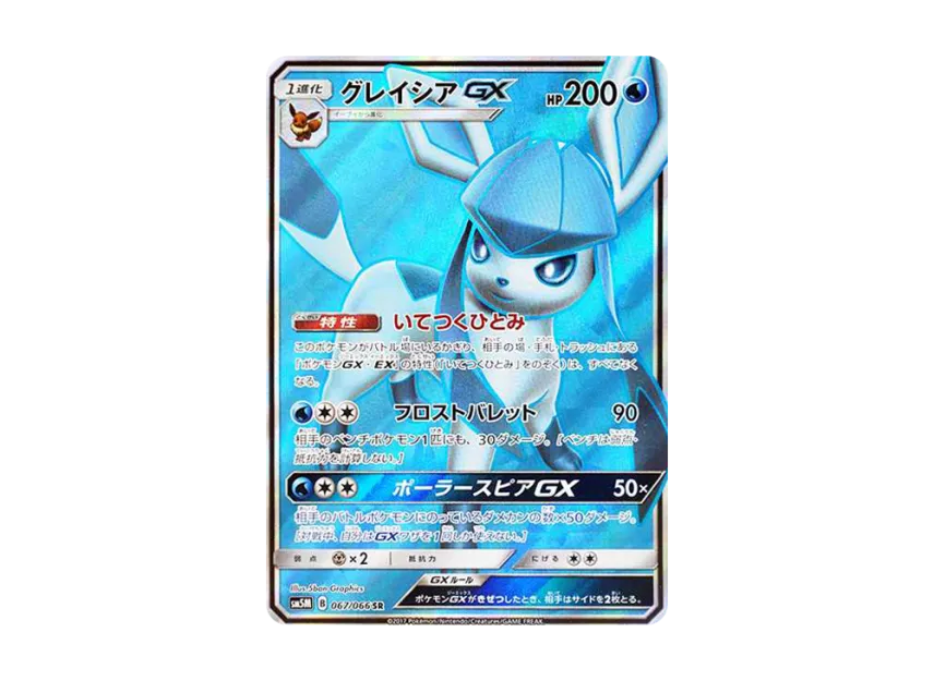 Glaceon GX SR [SM5M 067/066] (Expansion Pack "Ultra Moon")