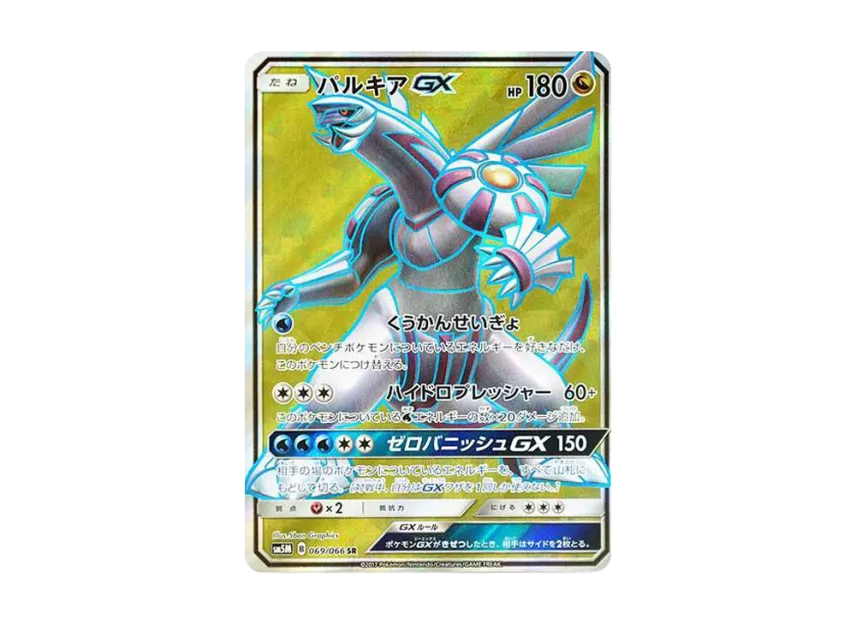Palkia GX SR [SM5M 069/066] (Expansion Pack "Ultra Moon")