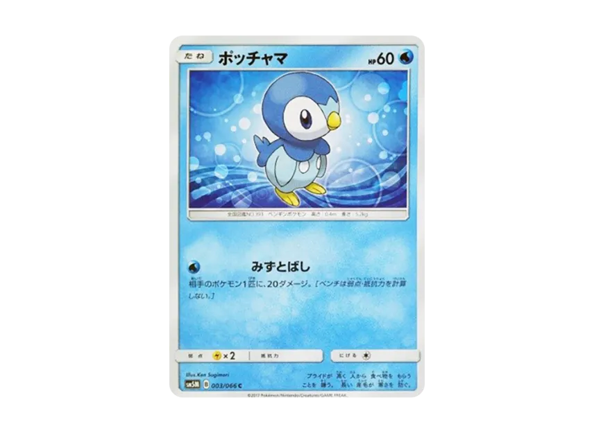 Piplup C [SM5M 003/066] (Expansion Pack "Ultra Moon")