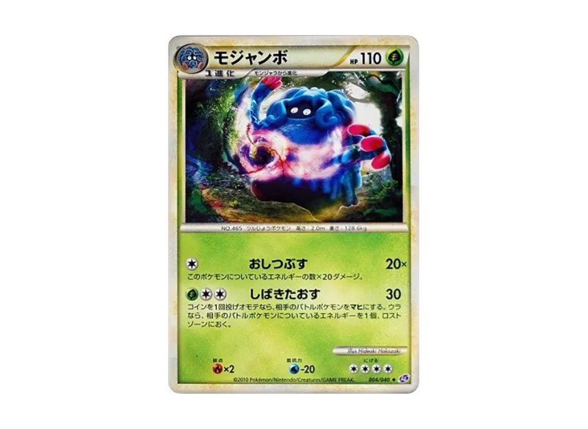 Tangrowth [LL 004/040] (Strength Pack "Lost Link")