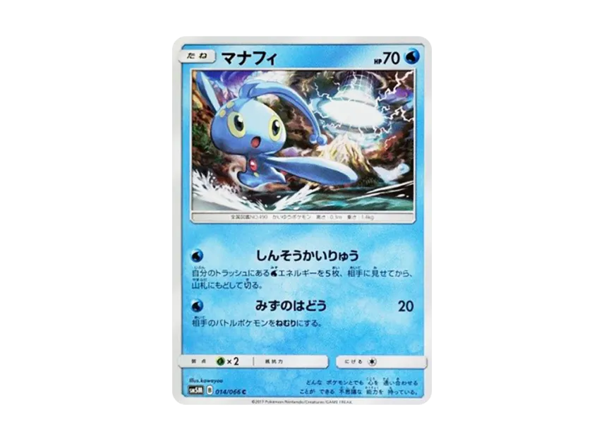 Manaphy C [SM5M 014/066] (Expansion Pack "Ultra Moon")