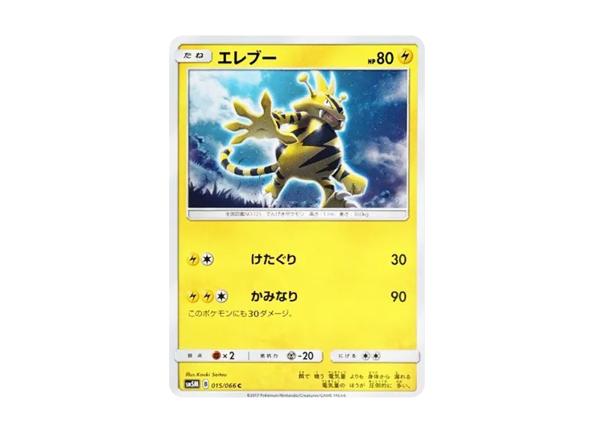 Electabuzz C [SM5M 015/066] (Expansion Pack "Ultra Moon")