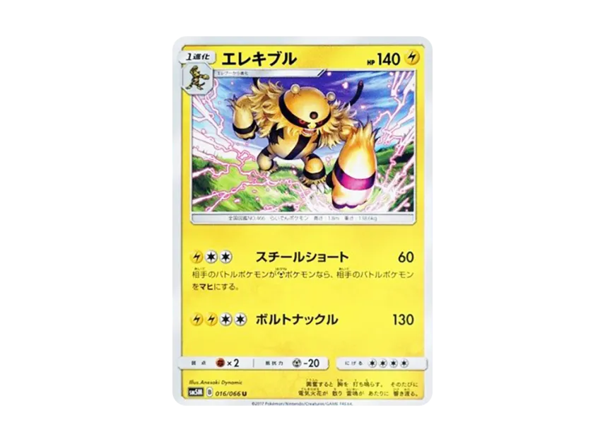 Electivire U [SM5M 016/066] (Expansion Pack "Ultra Moon")