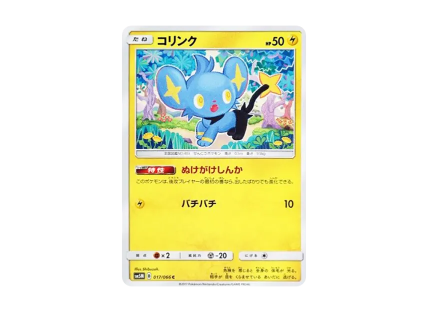 Shinx C [SM5M 017/066] (Expansion Pack "Ultra Moon")