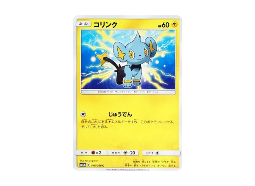 Shinx C [SM5M 018/066] (Expansion Pack "Ultra Moon")