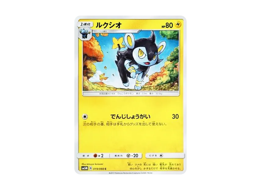 Luxio C [SM5M 019/066] (Expansion Pack "Ultra Moon")