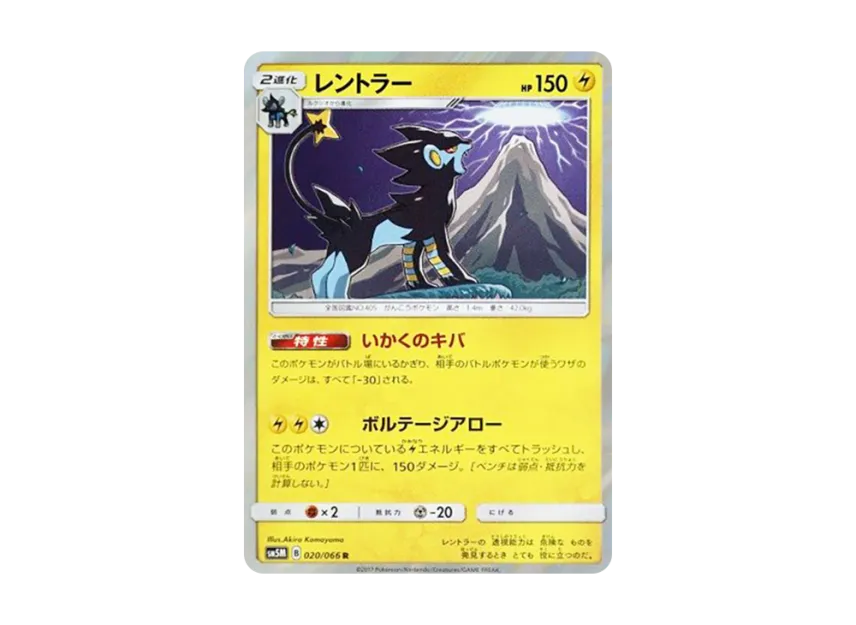 Luxray R [SM5M 020/066] (Expansion Pack "Ultra Moon")