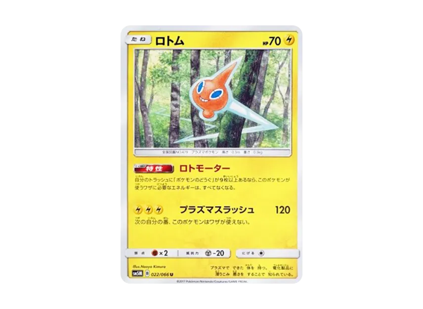 Rotom U [SM5M 022/066] (Expansion Pack "Ultra Moon")