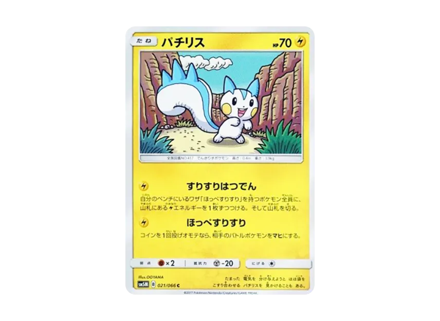 Pachirisu C [SM5M 021/066] (Expansion Pack "Ultra Moon")