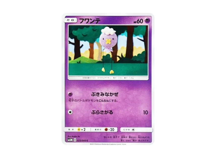 Drifloon C [SM5M 023/066] (Expansion Pack "Ultra Moon")