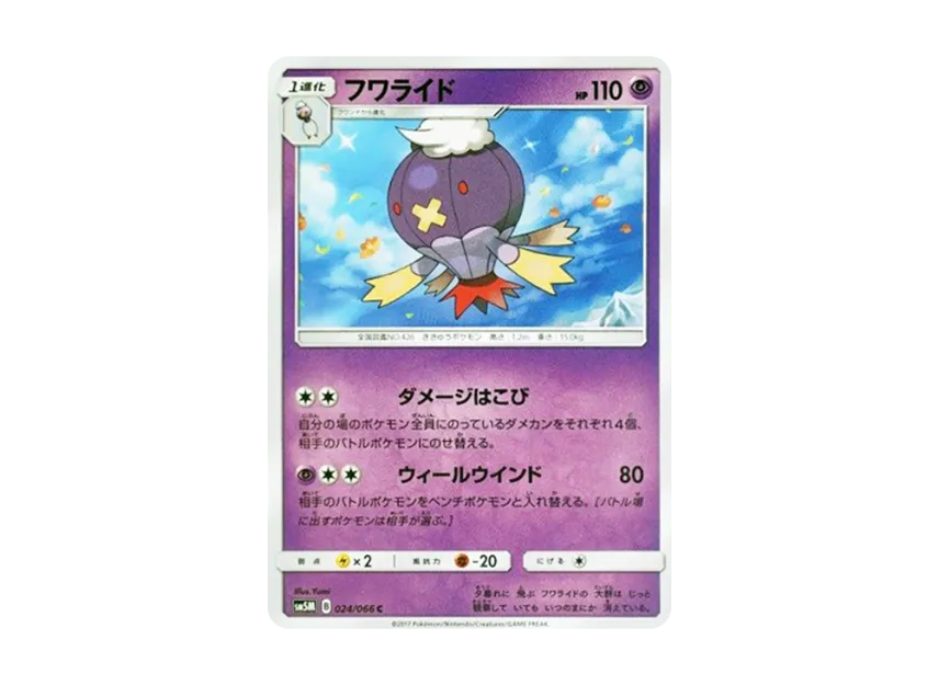 Drifblim C [SM5M 024/066] (Expansion Pack "Ultra Moon")
