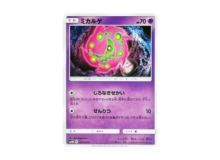 Spiritomb C [SM5M 025/066] (Expansion Pack "Ultra Moon")