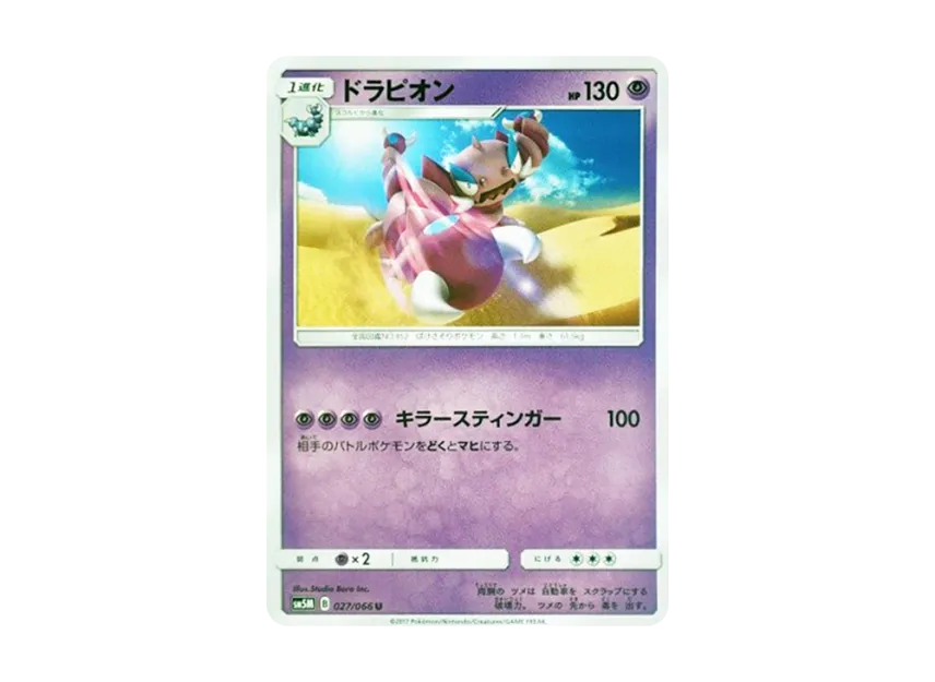 Drapion U [SM5M 027/066] (Expansion Pack "Ultra Moon")