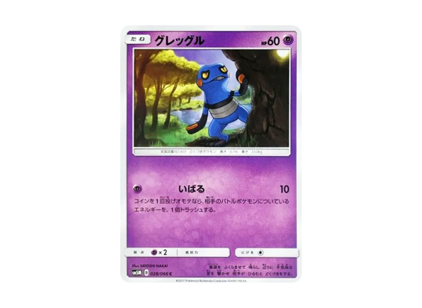 Croagunk C [SM5M 028/066] (Expansion Pack "Ultra Moon")