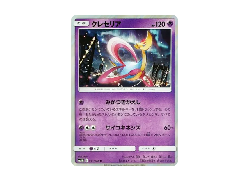 Cresselia R [SM5M 031/066] (Expansion Pack "Ultra Moon")