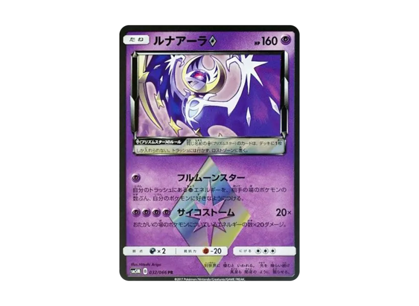 Lunala PR [SM5M 032/066] (Expansion Pack "Ultra Moon")