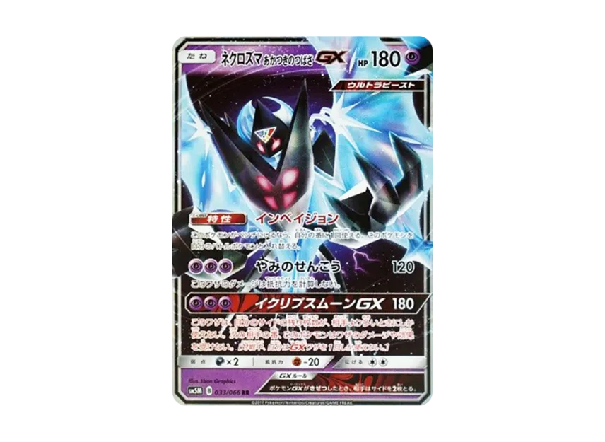 Dawn Wings Necrozma GX RR [SM5M 033/066] (Expansion Pack "Ultra Moon")