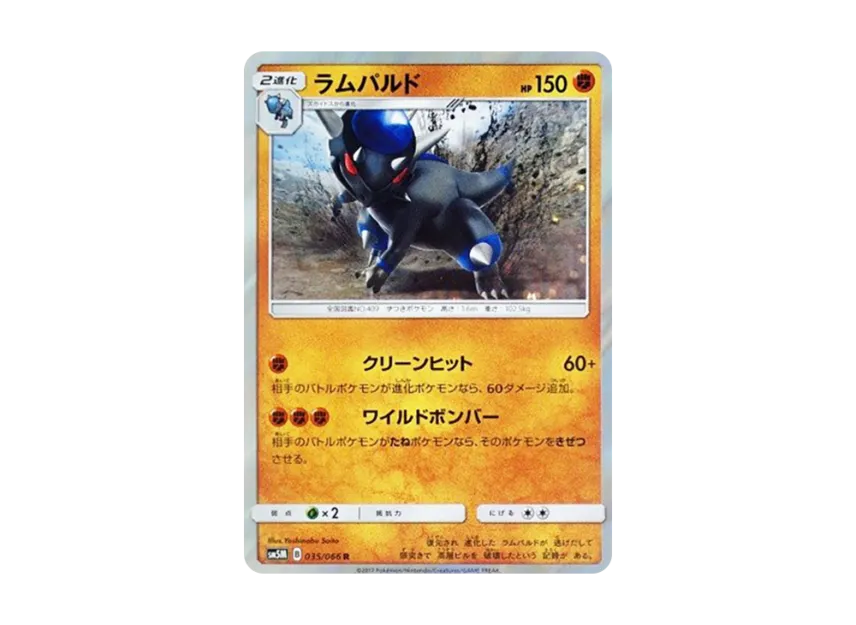 Rampardos R [SM5M 035/066] (Expansion Pack "Ultra Moon")