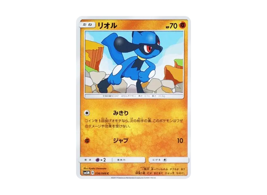 Riolu C [SM5M 036/066] (Expansion Pack "Ultra Moon")