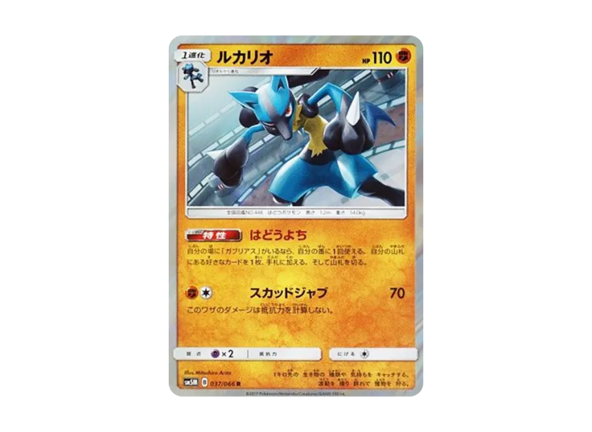 Lucario R [SM5M 037/066] (Expansion Pack "Ultra Moon")
