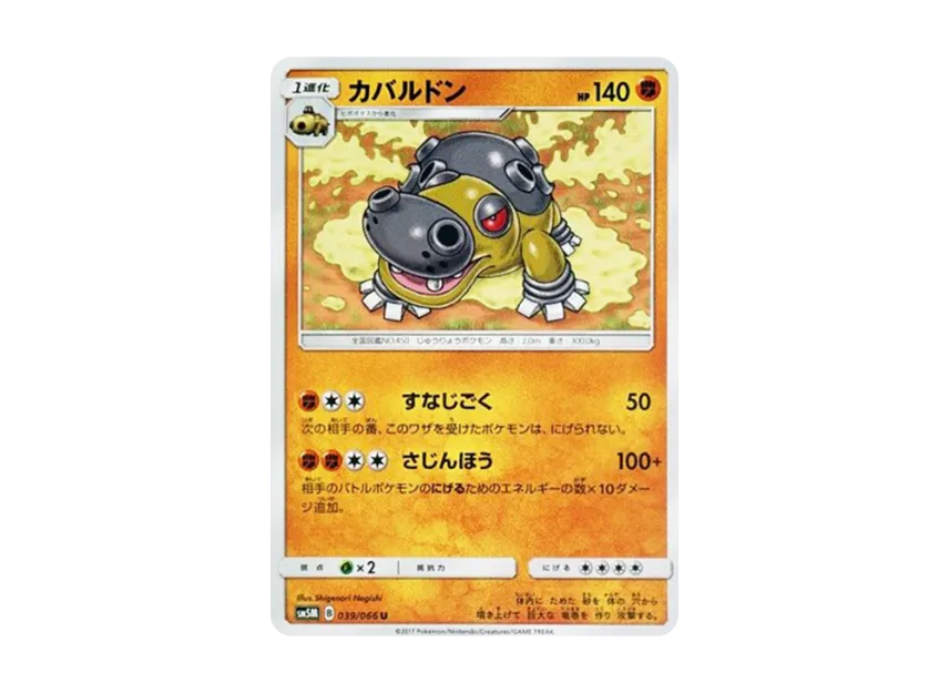 Hippowdon U [SM5M 039/066] (Expansion Pack "Ultra Moon")