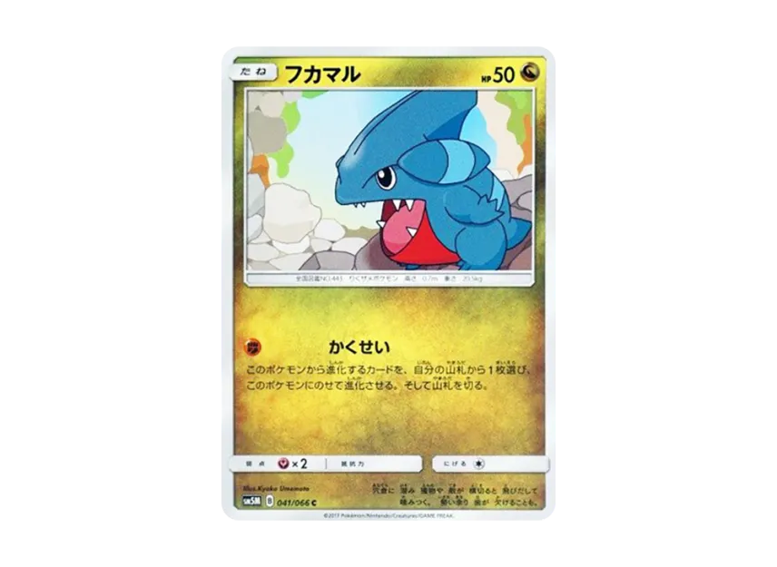 Gible C [SM5M 041/066] (Expansion Pack "Ultra Moon")