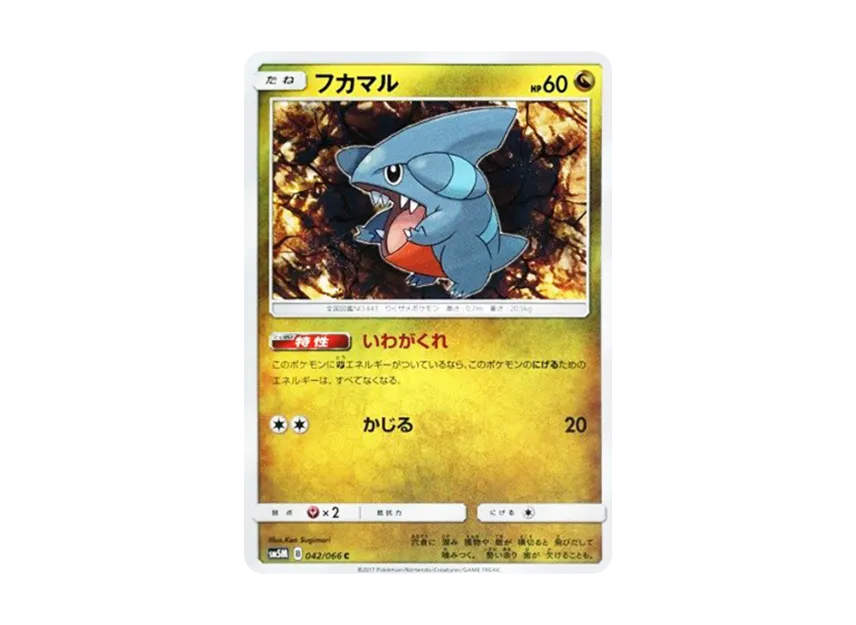 Gible C [SM5M 042/066] (Expansion Pack "Ultra Moon")
