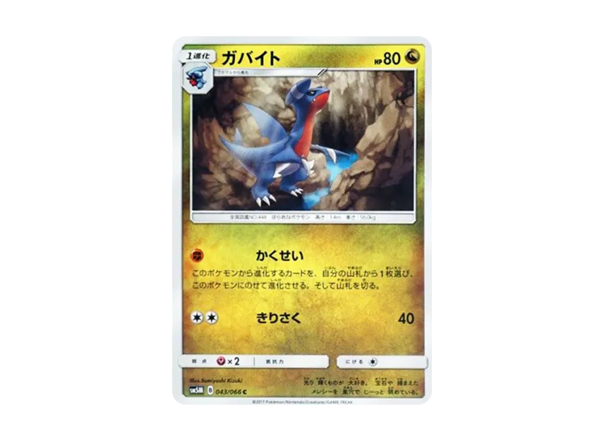 Gabite C [SM5M 043/066] (Expansion Pack "Ultra Moon")