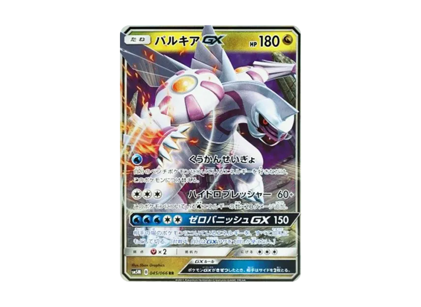 Palkia GX RR [SM5M 045/066] (Expansion Pack "Ultra Moon")