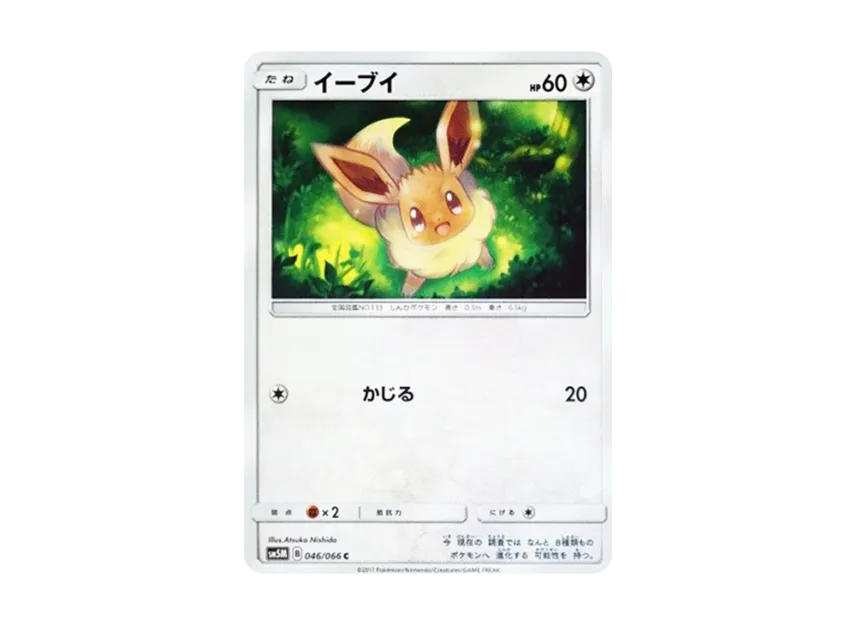 Eevee C [SM5M 046/066] (Expansion Pack "Ultra Moon")