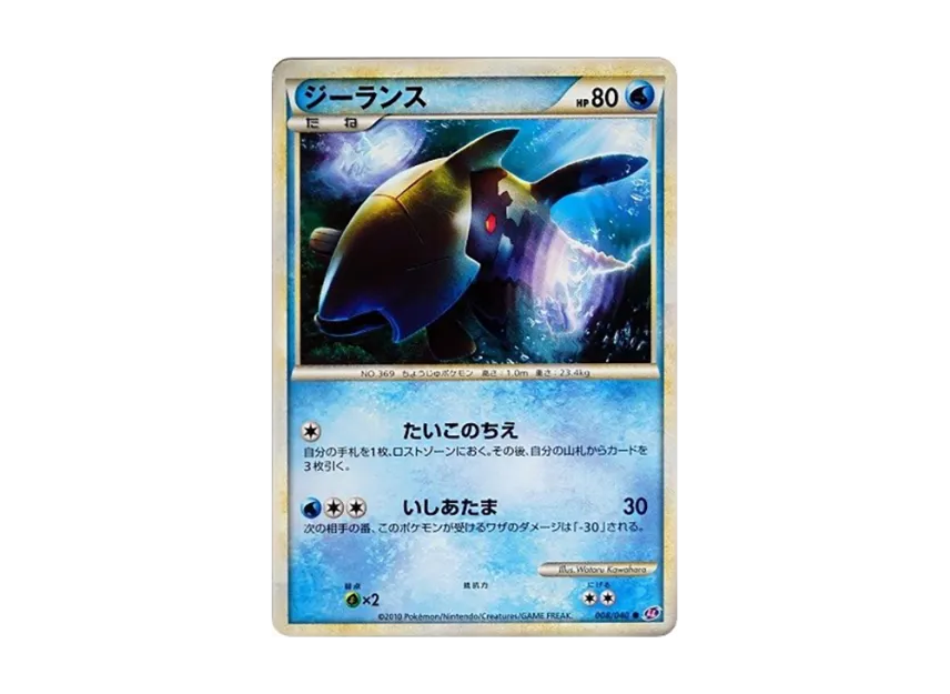 Relicanth [LL 008/040] (Strength Pack "Lost Link")