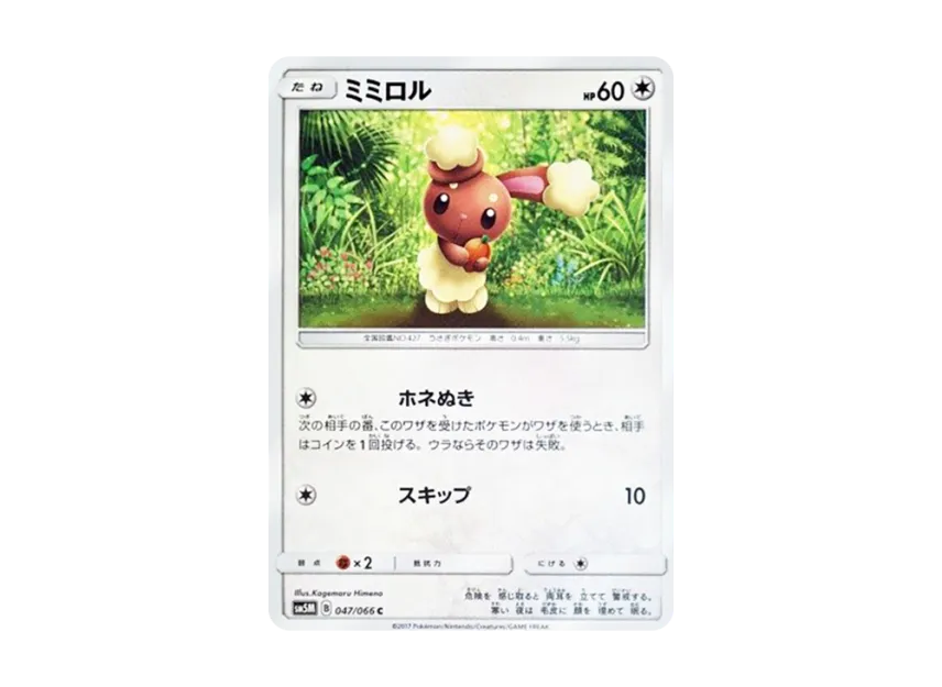 Buneary C [SM5M 047/066] (Expansion Pack "Ultra Moon")