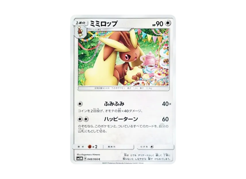 Lopunny C [SM5M 048/066] (Expansion Pack "Ultra Moon")
