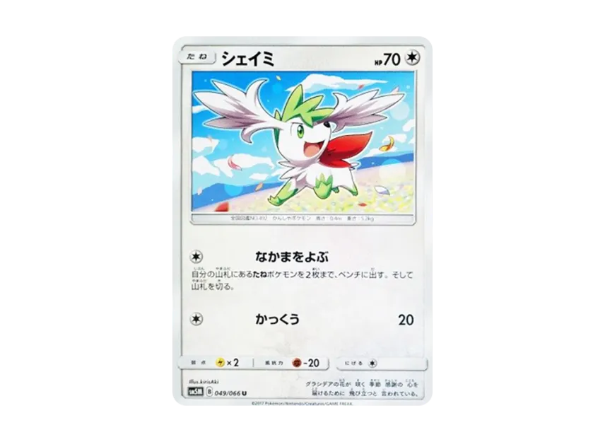 Shaymin U [SM5M 049/066] (Expansion Pack "Ultra Moon")