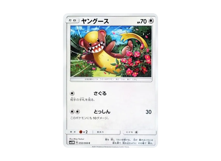 Yungoos C [SM5M 050/066] (Expansion Pack "Ultra Moon")