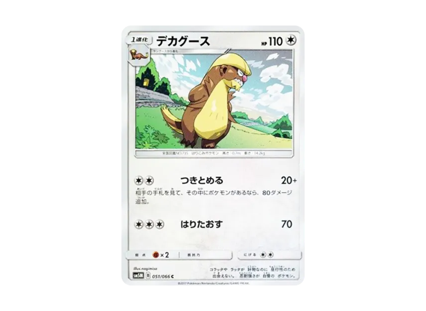 Gumshoos C [SM5M 051/066] (Expansion Pack "Ultra Moon")