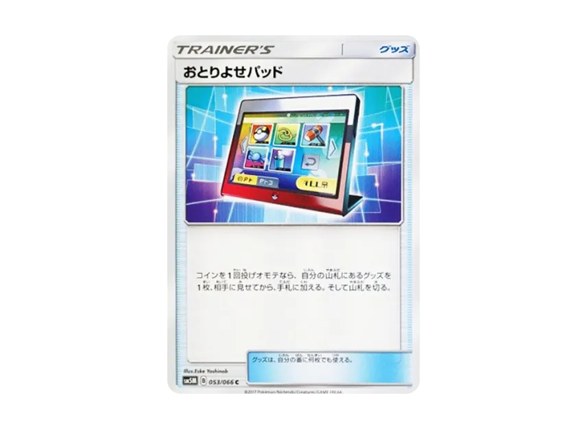 Order Pad C [SM5M 053/066] (Expansion Pack "Ultra Moon")
