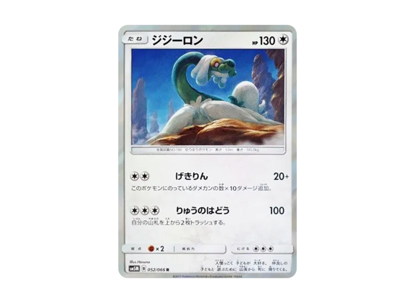 Drampa R [SM5M 052/066] (Expansion Pack "Ultra Moon")