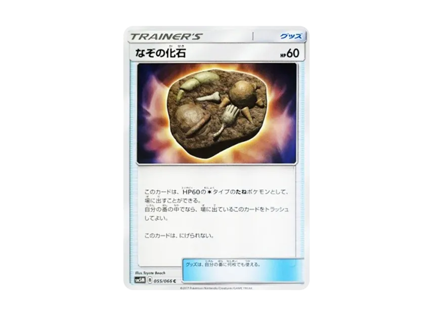 Unidentified Fossil C [SM5M 055/066] (Expansion Pack "Ultra Moon")