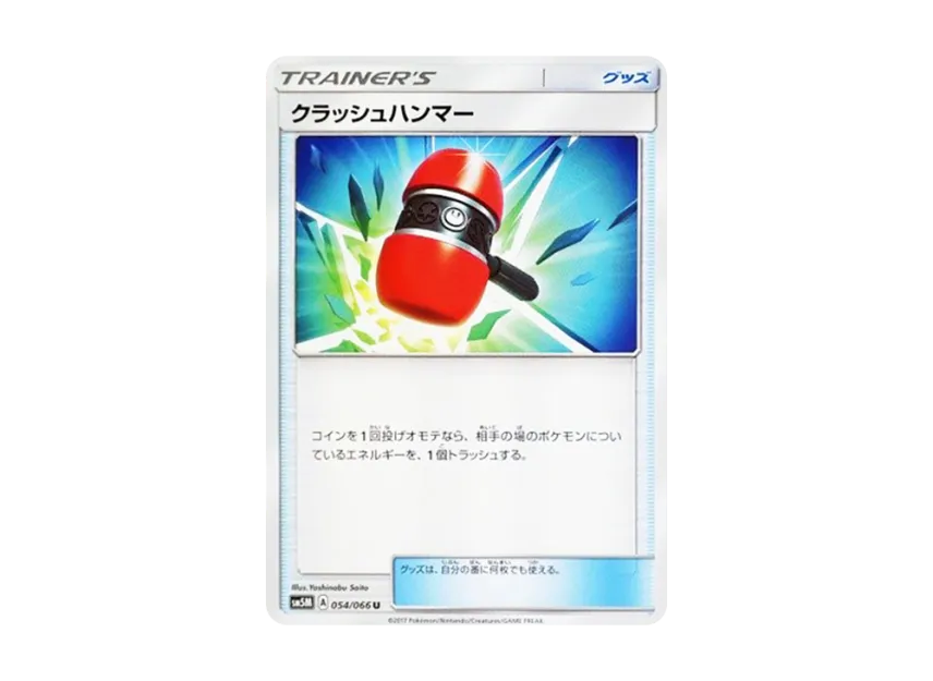 Crushing Hammer U [SM5M 054/066] (Expansion Pack "Ultra Moon")