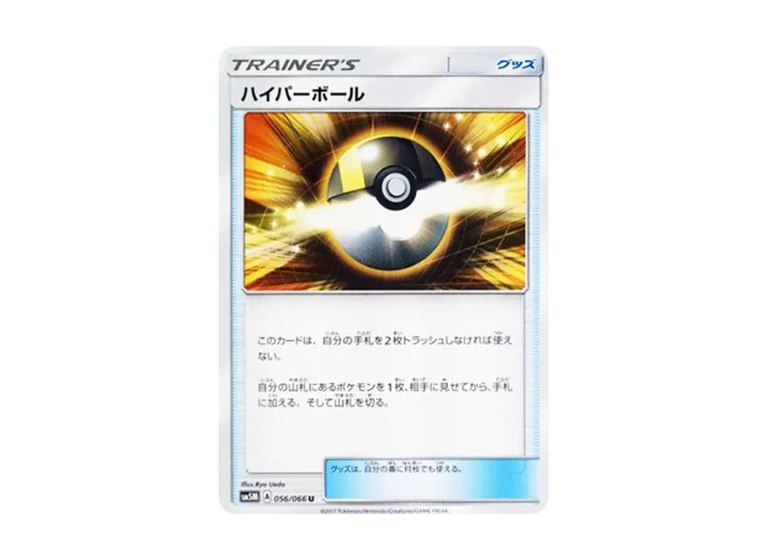 Ultra Ball U [SM5M 056/066] (Expansion Pack "Ultra Moon")