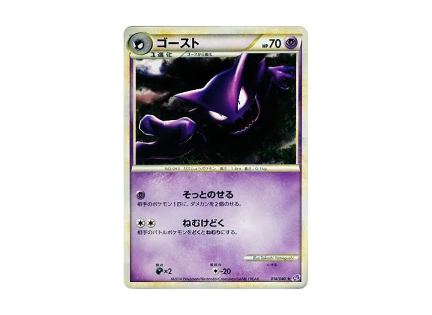 Haunter [LL 014/040] (Strength Pack "Lost Link")
