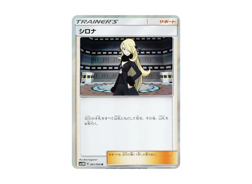 Cynthia R [SM5M 061/066] (Expansion Pack "Ultra Moon")
