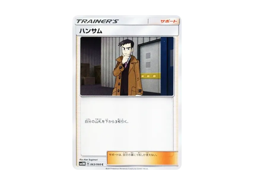 Looker C [SM5M 063/066] (Expansion Pack "Ultra Moon")
