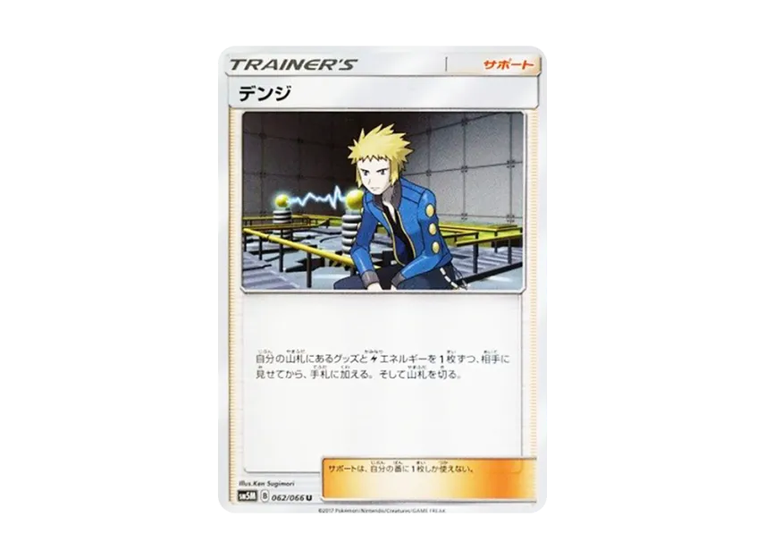 Volkner U [SM5M 062/066] (Expansion Pack "Ultra Moon")