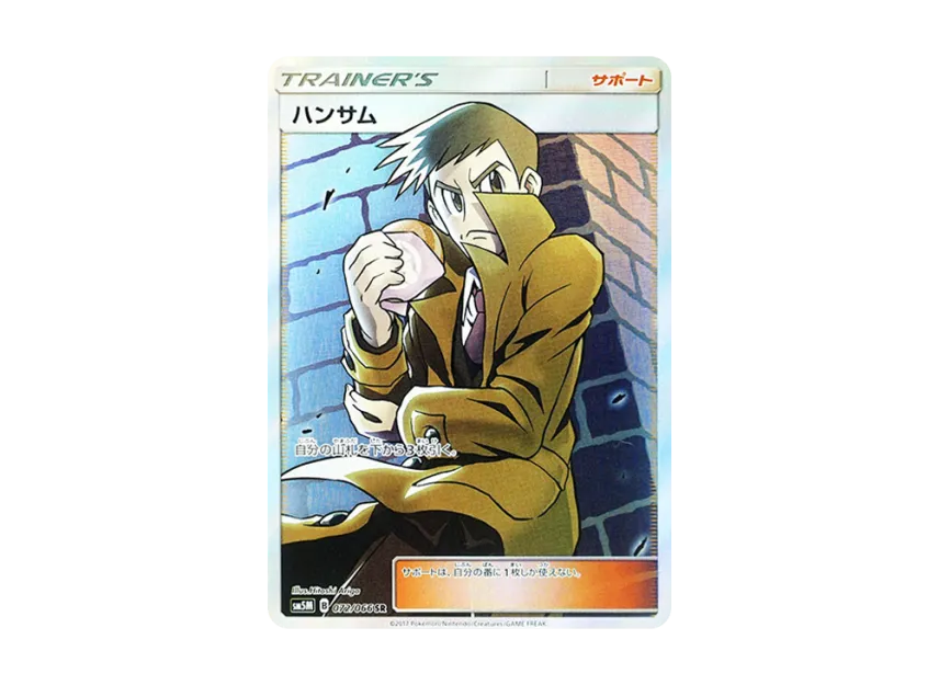 Looker SR [SM5M 072/066] (Expansion Pack "Ultra Moon")
