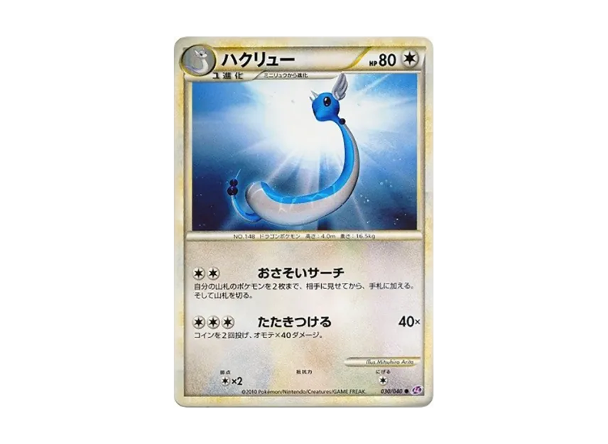 Dragonair [LL 030/040] (Strength Pack "Lost Link")