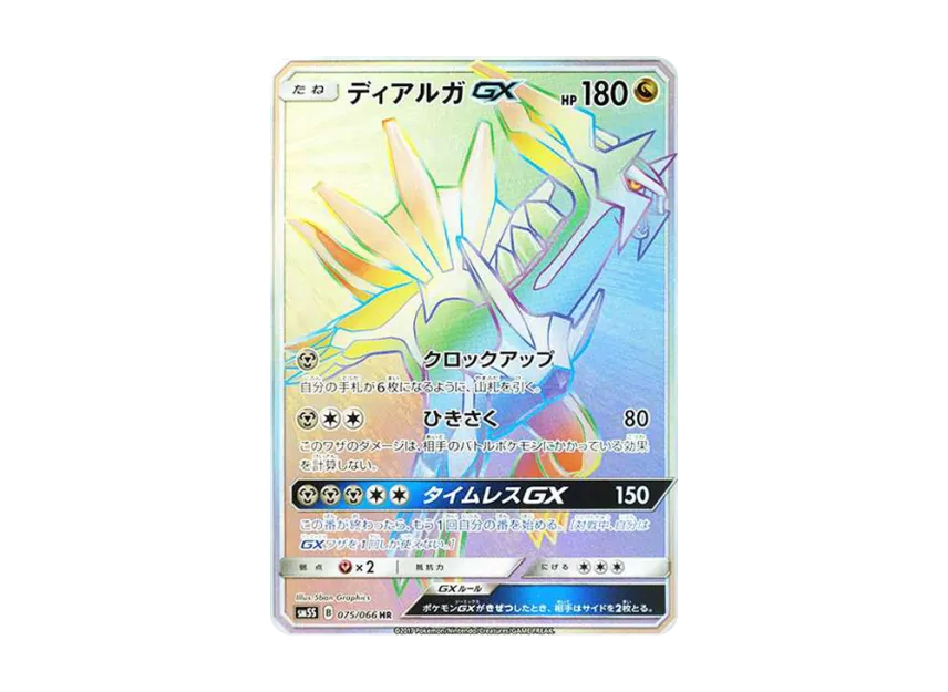 Dialga GX HR [SM5S 075/066] (Expansion Pack "Ultra Sun")